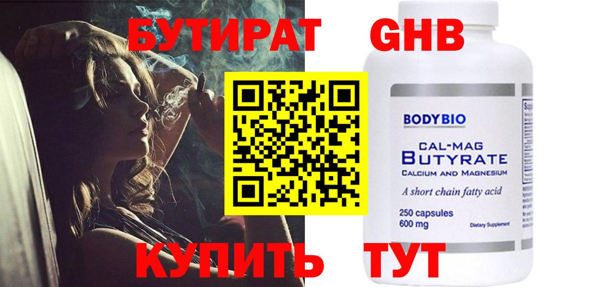 БУТИРАТ бутик Озёры