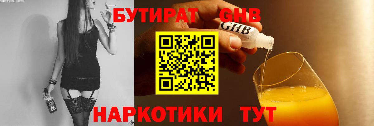 БУТИРАТ  Бутират бутандиол  Вход с VPN  Озёры 