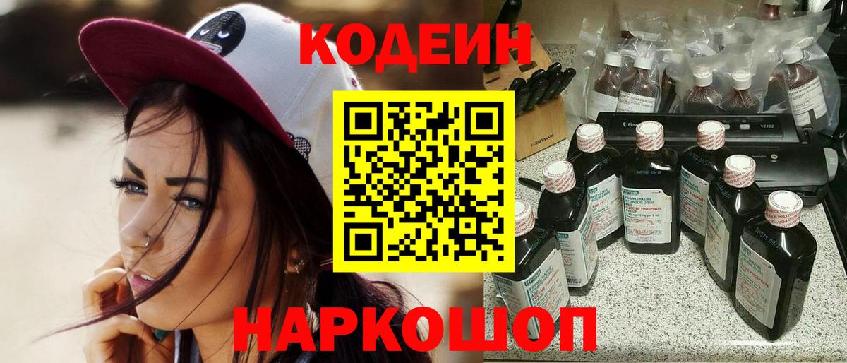 Кодеиновый сироп Lean Purple Drank Озёры