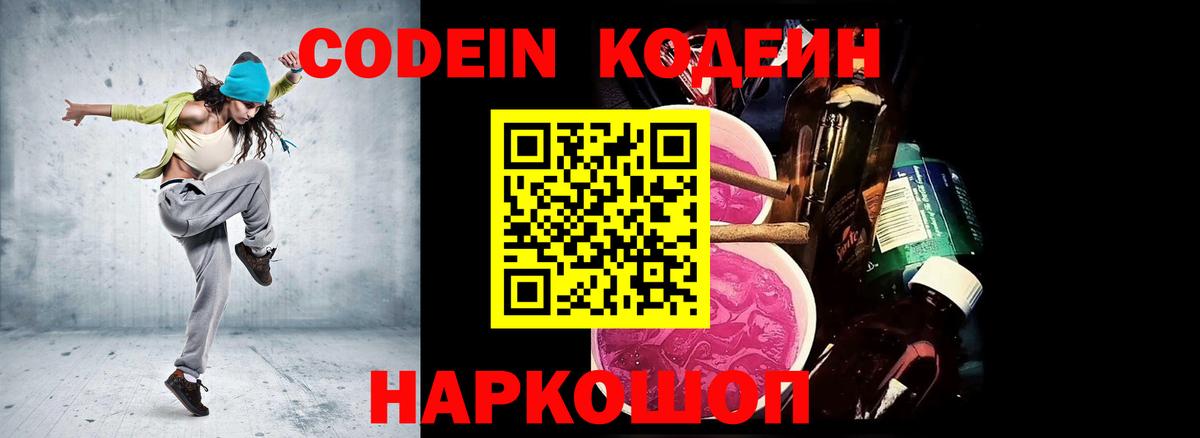 Codein Purple Drank  Вход с VPN  Озёры 