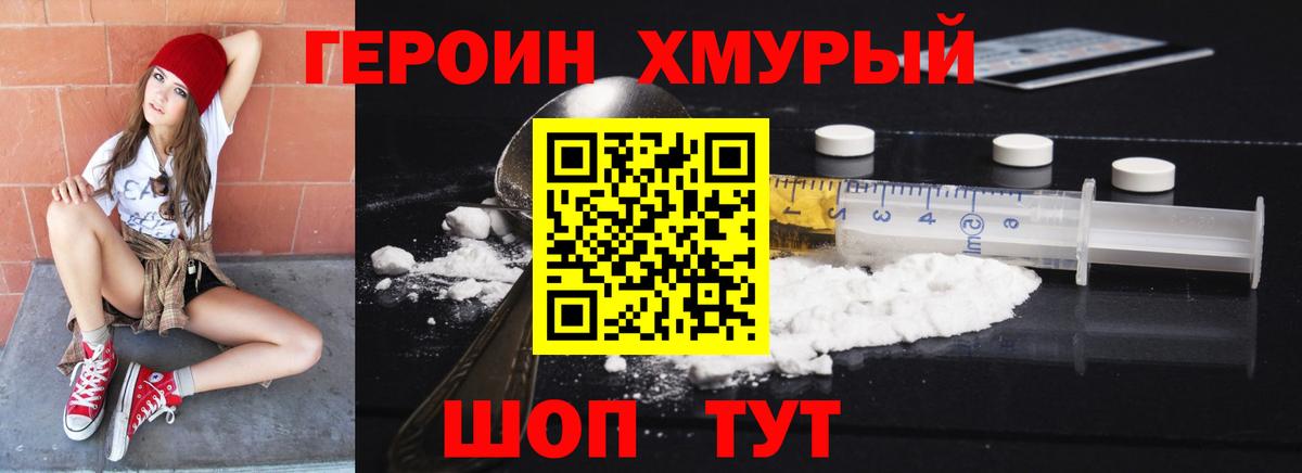 ГЕРОИН VHQ Озёры