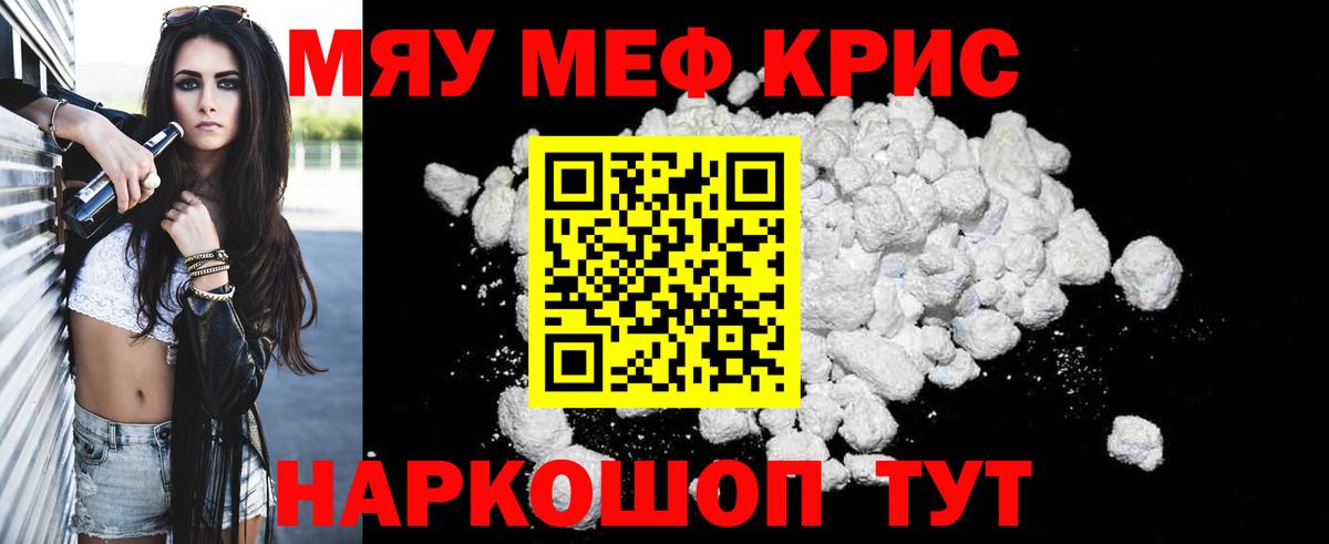 Меф мяу мяу кристаллы Озёры