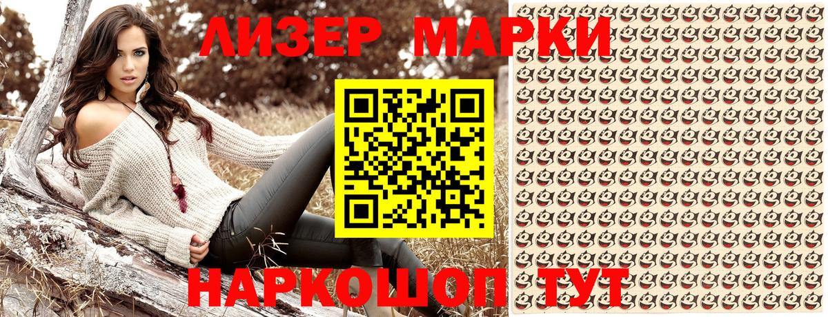 Наркотические марки 1,8мг Озёры